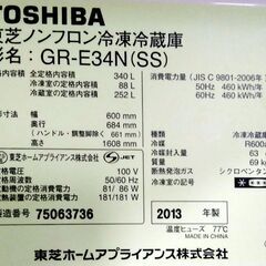 【格安】TOSHIBA冷蔵庫（３４０L）・美品・動作確認済みの画像