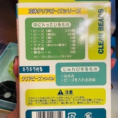 クリアビーズ　子ぞう　作りかけ(頭完成)　の画像