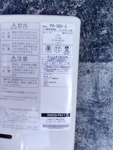 中古】¥13,800 パロマ 給湯器 2022年製【IH11】