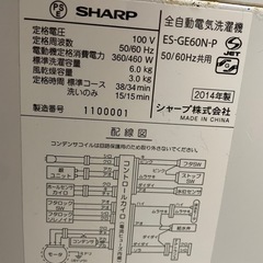 シャープ風乾燥付き洗濯機の画像