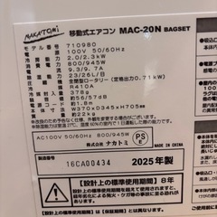 移動式エアコン(スポットクーラー)の画像