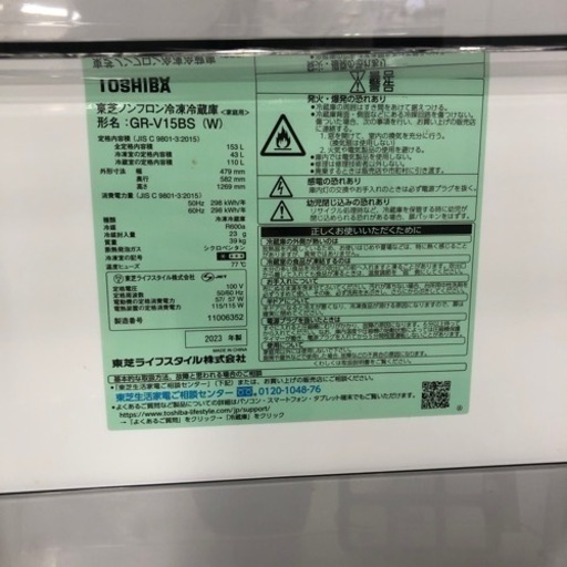 安心の1年間保証付き！TOSHIBA2ドア冷蔵庫2023年製153L【トレファク堺