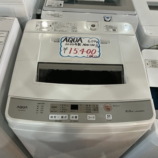 早い物勝ち🌻💕AQUA 6,0㎏ 2020年製 AQW-S60H(W) 白 洗濯機