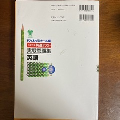 共通テスト実践問題集の画像