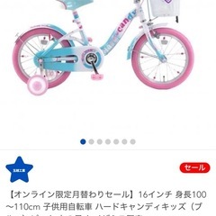 子ども用自転車 Hard Candy 16インチの画像