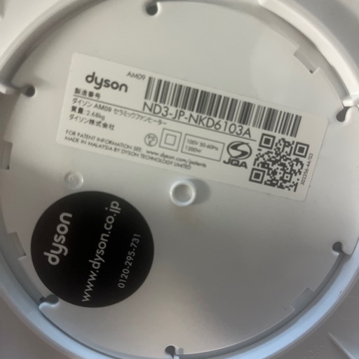 AM09 Dyson ファンヒーター