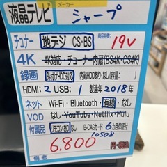配送可【シャープ】19V液晶テレビ★2018年製　クリーニング済み/6ヶ月保証付き【管理番号10508】横の画像