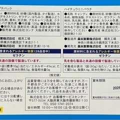 ハイチュウの画像