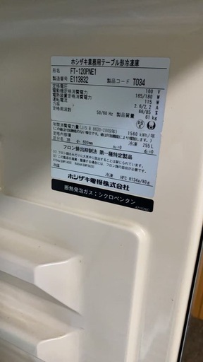 冷凍庫 業務用 中古 2ドア 台下冷凍庫 ホシザキ 1200×600mm 255L FT-120PNE1 テーブル型 2009年製 訳