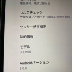 AQUOS   SIMフリースマホ。今週日曜日まで出品。の画像