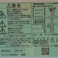 USED 中古 PANASONIC パナソニック ２ドア冷凍冷蔵庫 138㍑タイプ 2022年製 NR-B14FW-W 外形寸法／幅480x高さ1119x奥行586(ハンドル含む：594) mm 重量／32kg カラー／マットバニラホワイト 配達料別途の画像