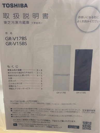 8/17まで　東芝　TOSHIBA 冷蔵庫 GR-V15BS 