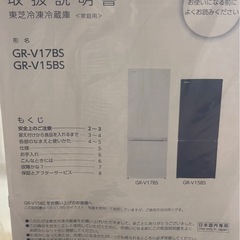 8/17まで　東芝　TOSHIBA 冷蔵庫 GR-V15BS の画像