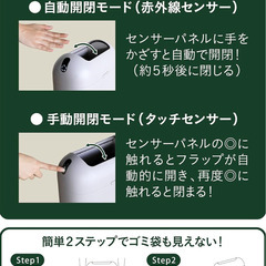 【8/9まで】自動で開くゴミ箱の画像