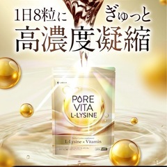 【新品】高濃度リジン71,280mg 贅沢配合 ピュアビタリジン 必須アミノ酸 サプリの画像