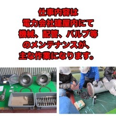 急募※大手電力会社内の機械のメンテナンス！天クレ保持者、日/15000円〜の画像