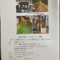 竹パンとお抹茶体験