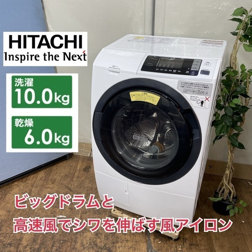 R733 ☀️ ジモティー限定特別価格！ HITACHI ドラム式洗濯乾燥機 (洗濯：10㎏ 乾燥：6㎏) 17年製 BD-SG100