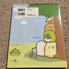 すみっコぐらし間違い探しの画像