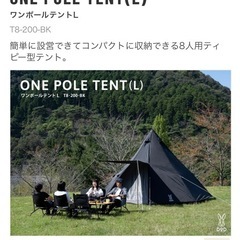 DOD ワンポールテント　Ｌサイズの画像