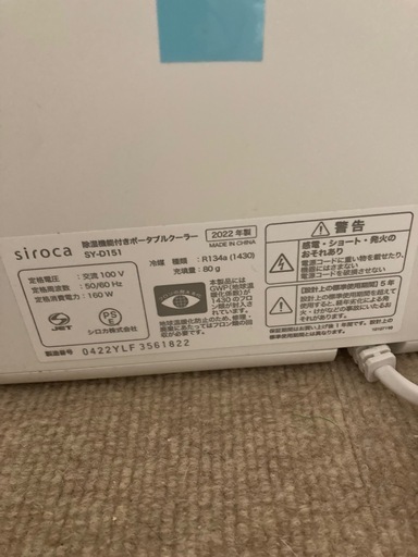 siroca 除湿機能付きポータブルクーラー　2022年製