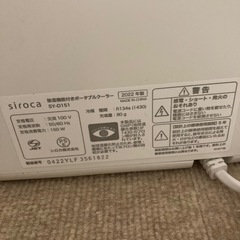 siroca 除湿機能付きポータブルクーラー　2022年製の画像