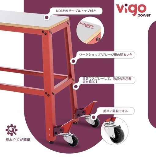 新品未開封 VIGO POWER 作業台 耐荷重約318kg 高さ調節可 MDF天板