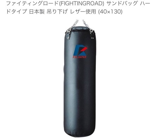 サンドバッグ　引き取り限定　福岡 ファイティングロードサンドバッグ (M) 天神南の武道、格闘技