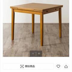 伸縮式ダイニングテーブルの画像