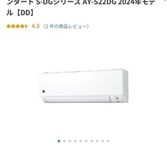 【取引予定者決定】エアコン 2024年式 シャープ プラズマクラスターの画像