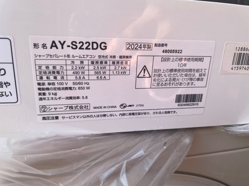 取引予定者決定】エアコン 2024年式 シャープ プラズマクラスター