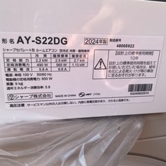 【取引予定者決定】エアコン 2024年式 シャープ プラズマクラスターの画像