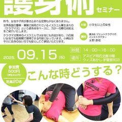 第20回 女性と子供のための護身術セミナー in 明石の画像