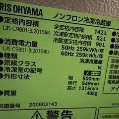 アイリスオーヤマ 142L冷蔵庫の画像