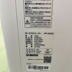【リサイクルショップ ピカソ 小松原】🌀✨2024年製‼️アイリスオーヤマ ポータブルクーラー IPP-2224S✨🌀★7542★の画像