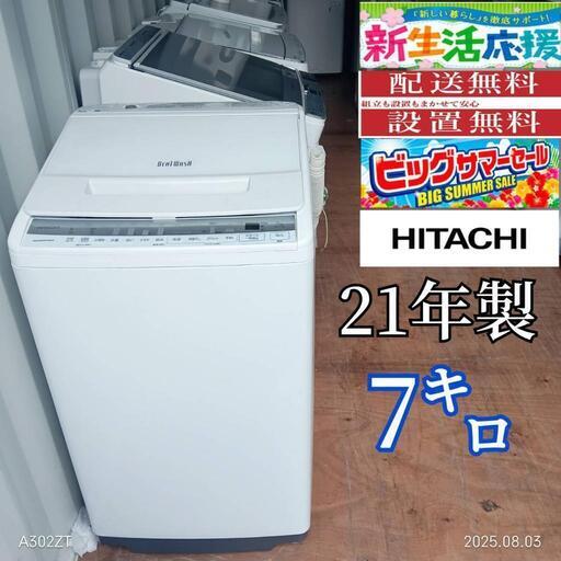 🉐セール🉐A069 日立21年モデル洗濯機容量7㌔ 人気モデル