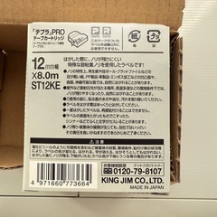 テプラテープ ST12KEの画像