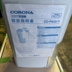 お得！！！コロナ　除湿、洗濯乾燥機！の画像