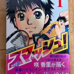 [漫画]スマッシュ全18巻全巻セットの画像