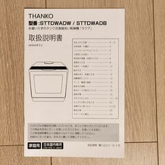 食器洗い乾燥機　食洗機　ラクア　STTDWADWの画像