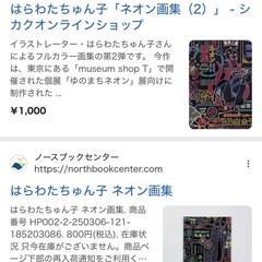 はらわたちゅん子 イラスト画集 2冊セットの画像