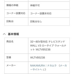 32～80V型対応テレビスタンド WALL V3 ロータイプウォールナット の画像