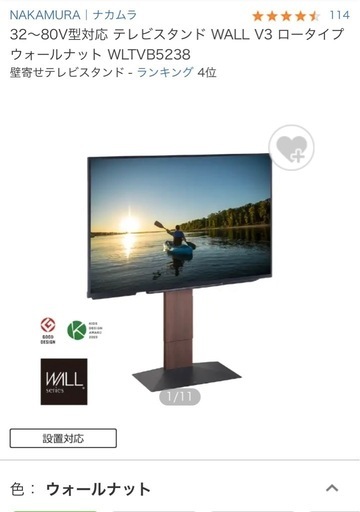 32～80V型対応テレビスタンド WALL V3 ロータイプウォールナット