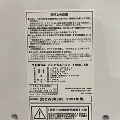 YUASA どこでもエアコン YNMC-5B スポットクーラー 美品[冷風機]の画像