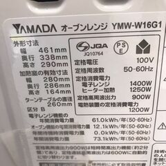 【ジャングル・ジャングル岩出店】【A839】オーブンレンジ ヤマダ YMW-W16G1 2019年製★一週間保証★ 中古 家電 和歌山 岩出市 紀の川市 海南市の画像