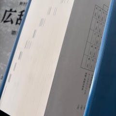広辞苑の画像