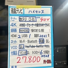 配送可【ハイセンス】40V液晶テレビ（訳アリ）★2021年製　クリーニング済み/6ヶ月保証付き【管理番号10508】横　の画像