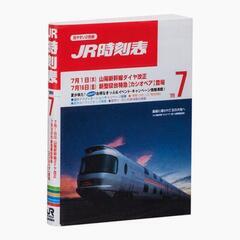 時刻表で鉄道旅行計画