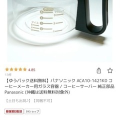【ジャンク】コーヒーメーカーの画像