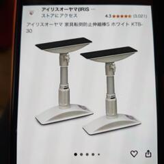 突っ張り棒　中古の画像
